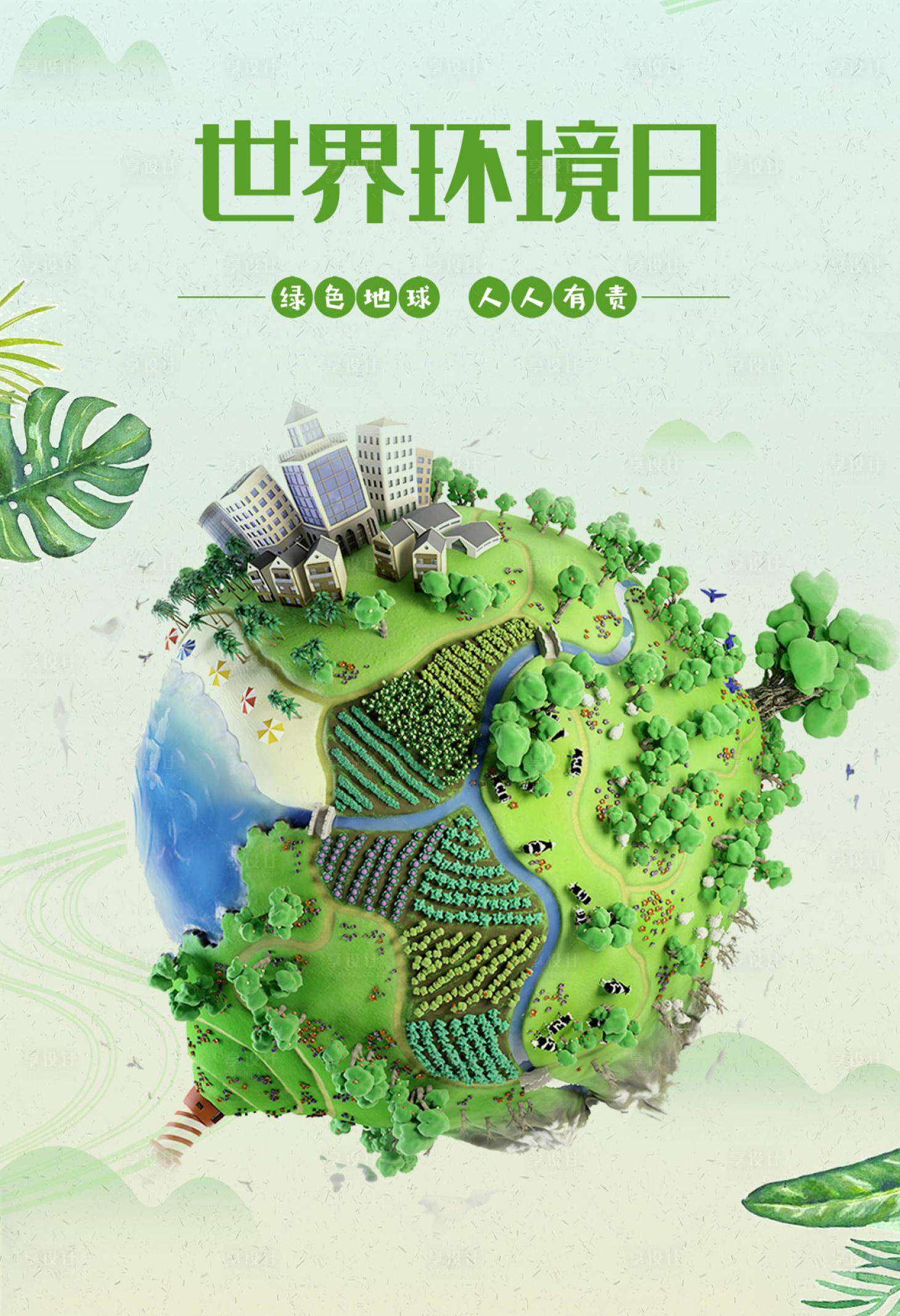 2025年世界环境日善待环境就是善待我们的后代
