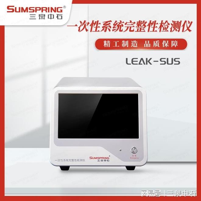 LEAK-SUS一次性储液袋完整性测试仪的介绍